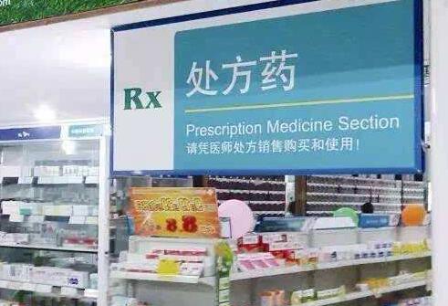 远程审方全面落地！处方药院外格局重构？